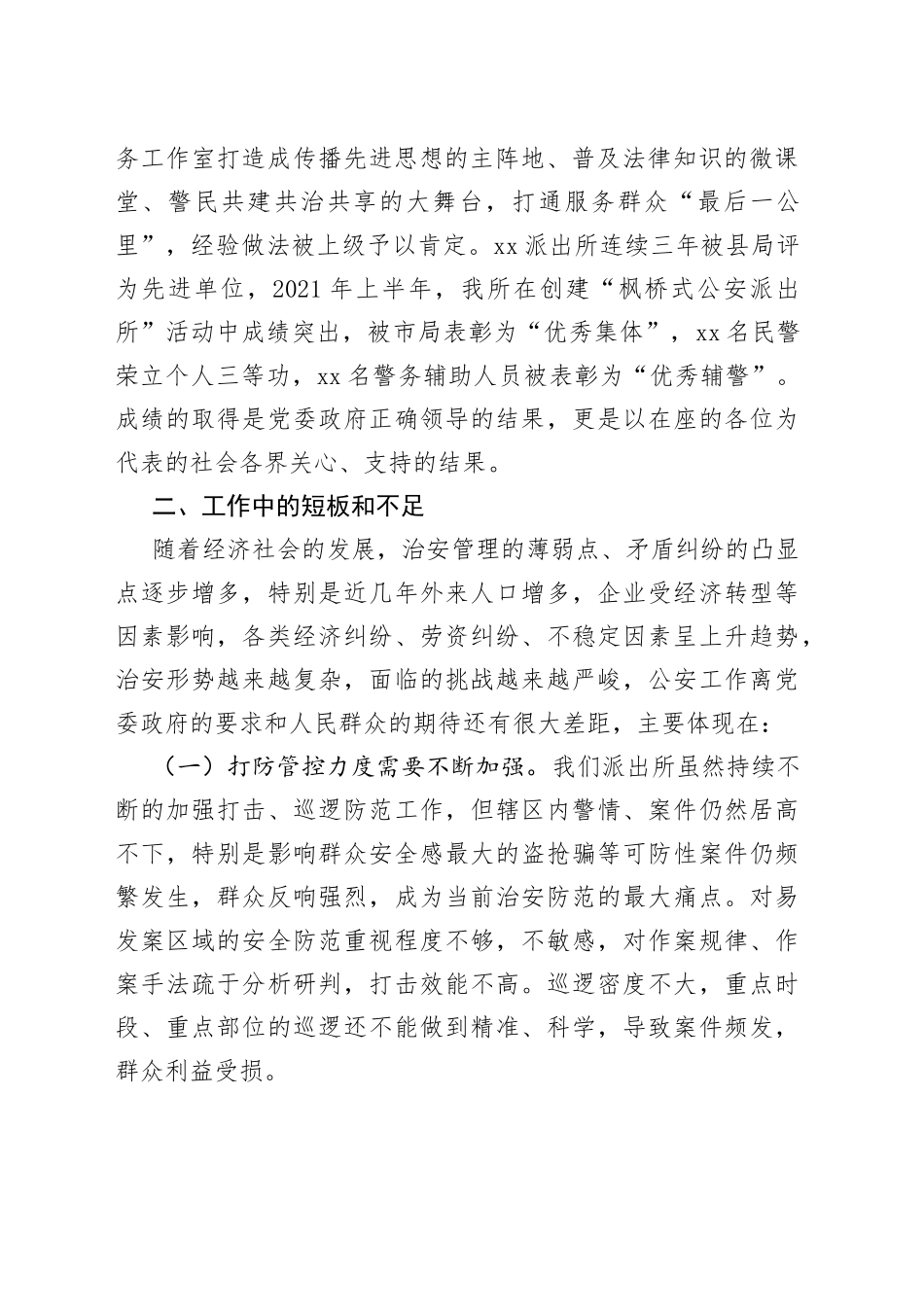 派出所民警在队伍教育整顿警民恳谈会座谈上的工作汇报发言材料_第2页