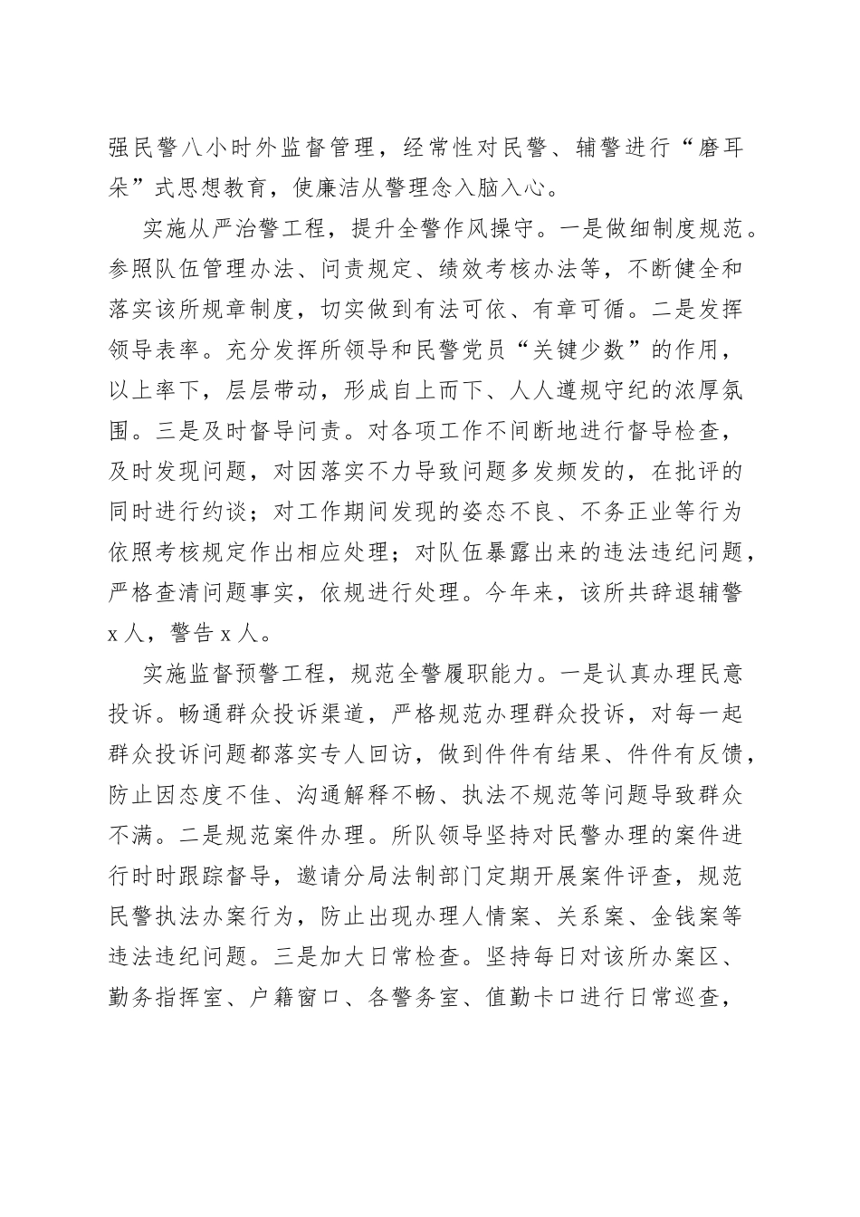 派出所全面从严治党工作经验材料（2篇）_第2页