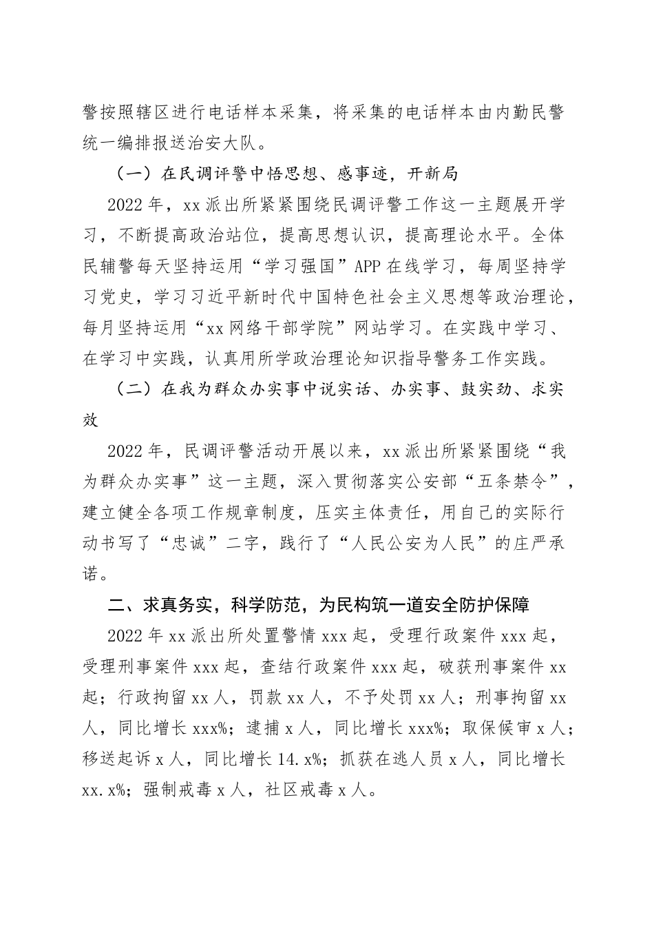 派出所申报集体三等功事迹材料_第2页