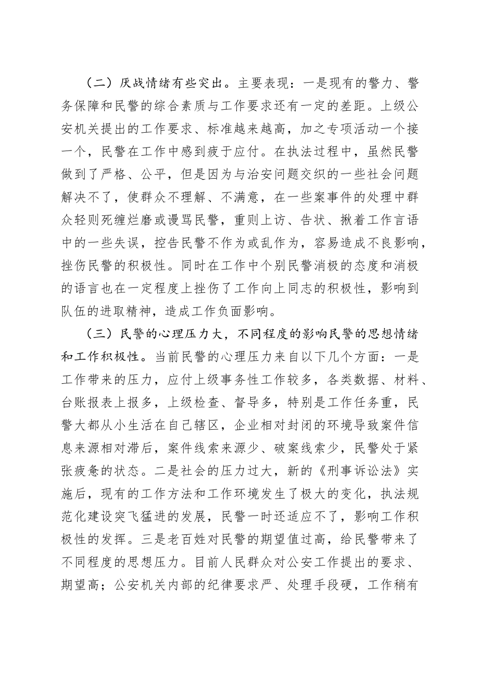 派出所长在思想政治工作研讨会上的发言材料_第2页