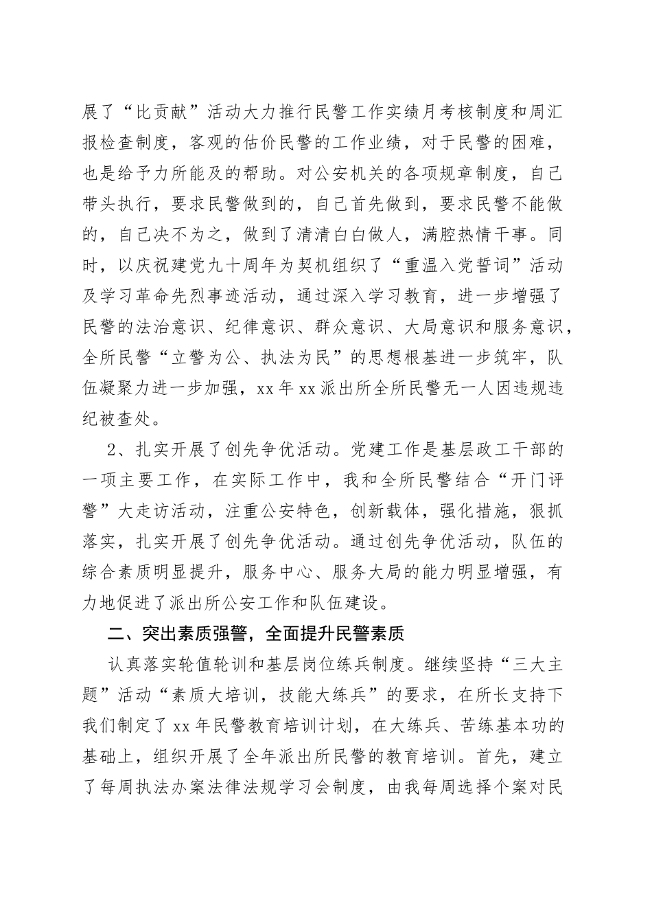 派出所政治教导员年度个人述职报告_第2页
