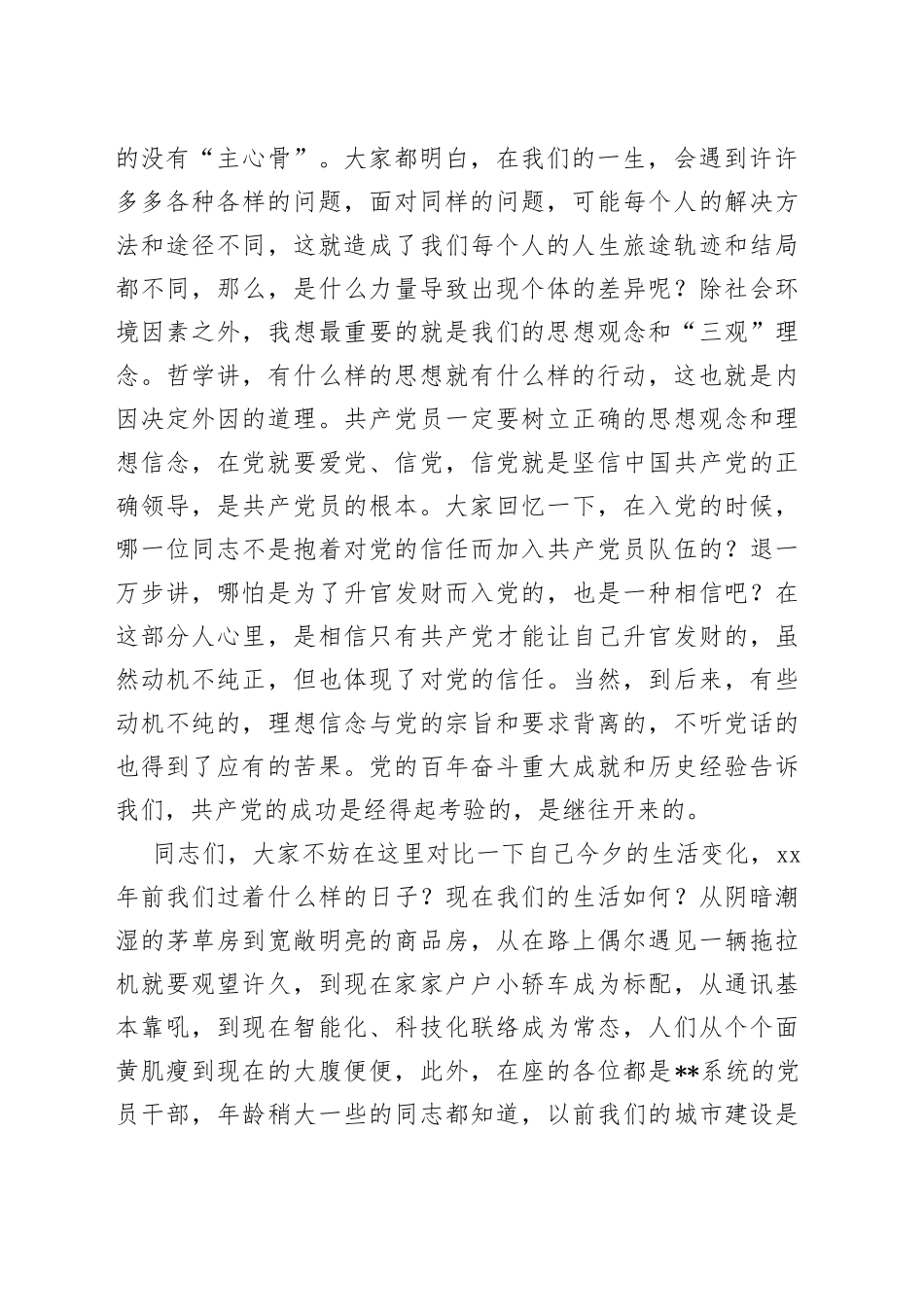 派驻纪检组廉政教育党课讲稿_第2页