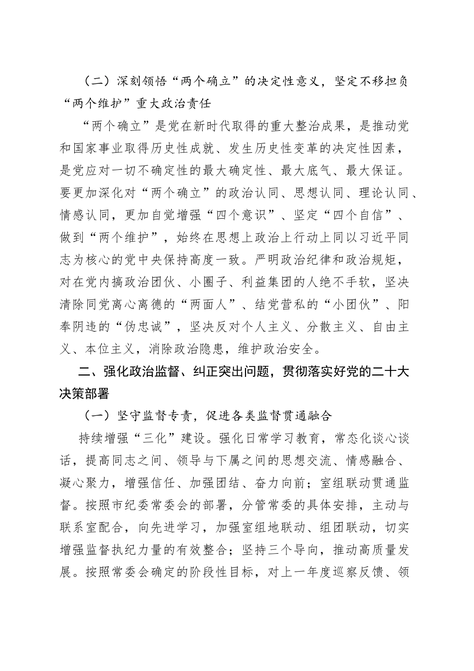 派驻纪检组组长在党风廉政工作会议暨集体廉政谈话上的讲话提纲_第2页