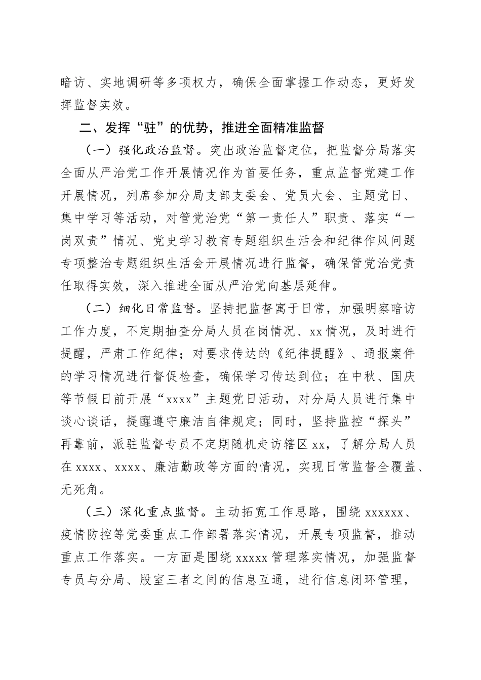 派驻监督工作经验材料_第2页