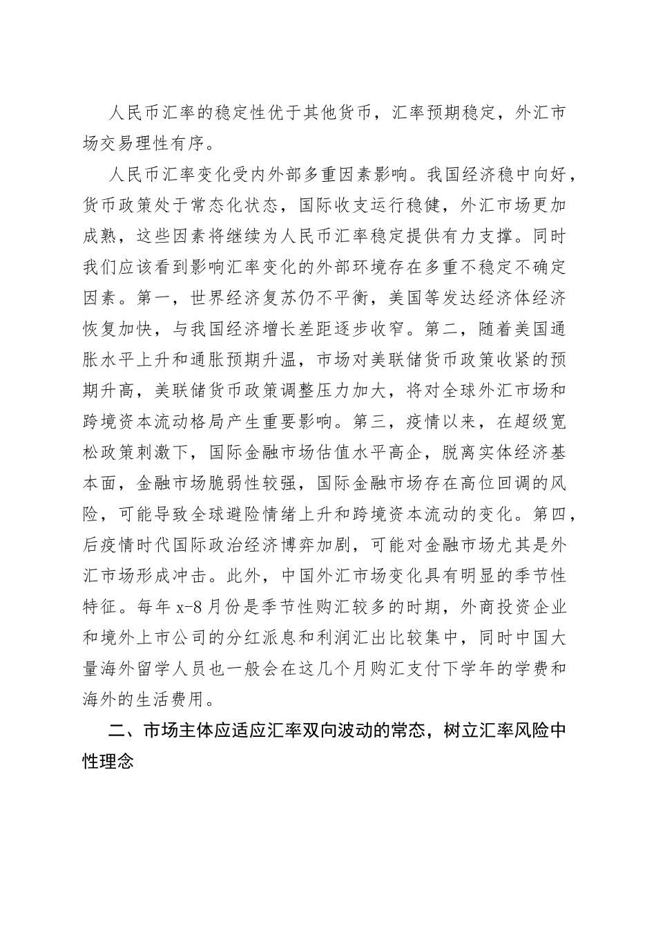 潘功胜在第十三届陆家嘴论坛上的主题演讲_第2页