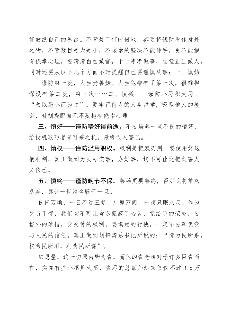 旁听法院职务犯罪案件庭审有感_第2页