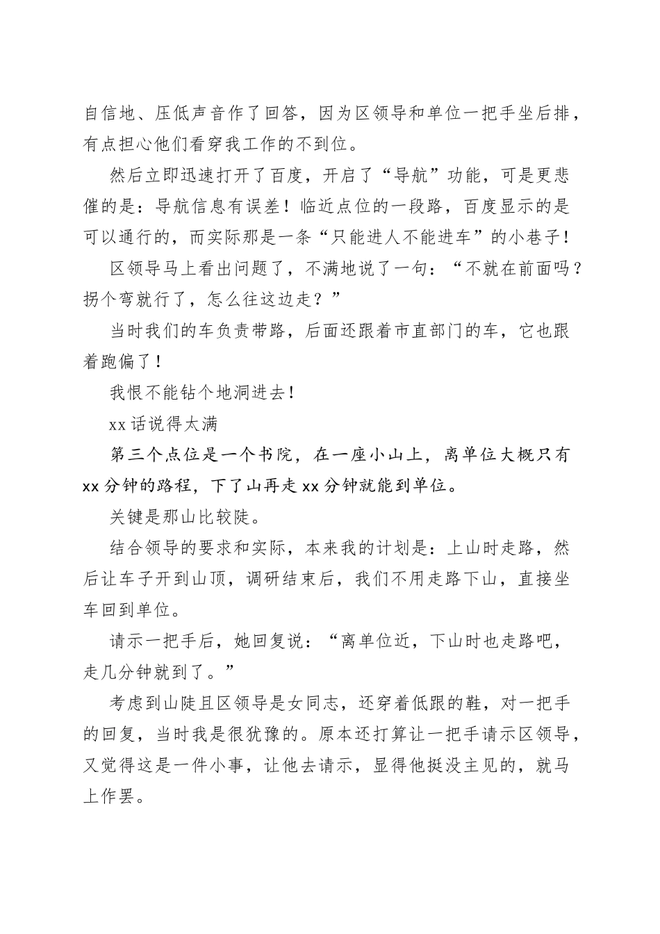 陪领导调研，我犯了两个低级错误_第2页