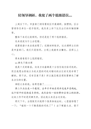 陪领导调研，我犯了两个低级错误