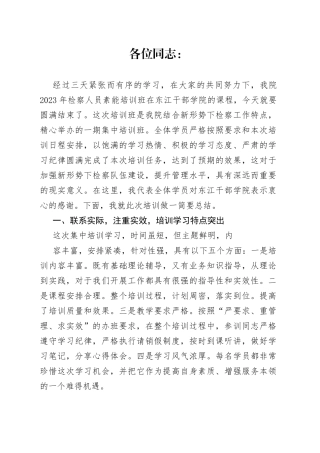培训班结业领导发言