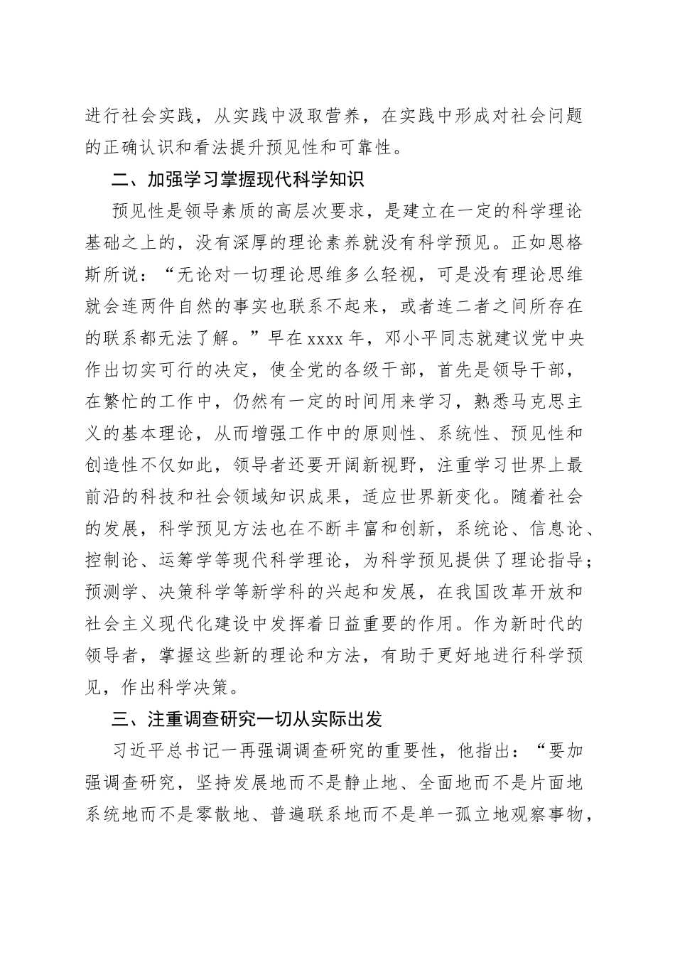 培训讲稿：领导干部要注重提升预见性_第2页