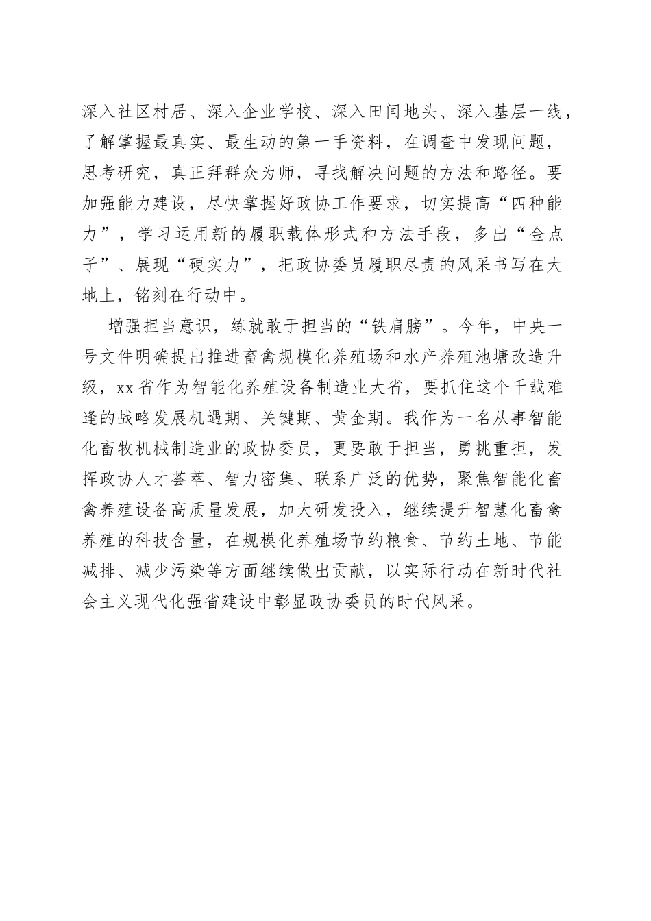培训结业发言：不负时代使命争做出彩委员_第2页