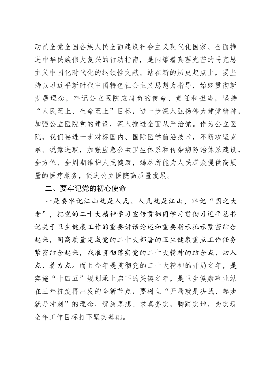 培训心得：全面学习把握落实党的二十大精神全方位推动公立医院高质量发展_第2页