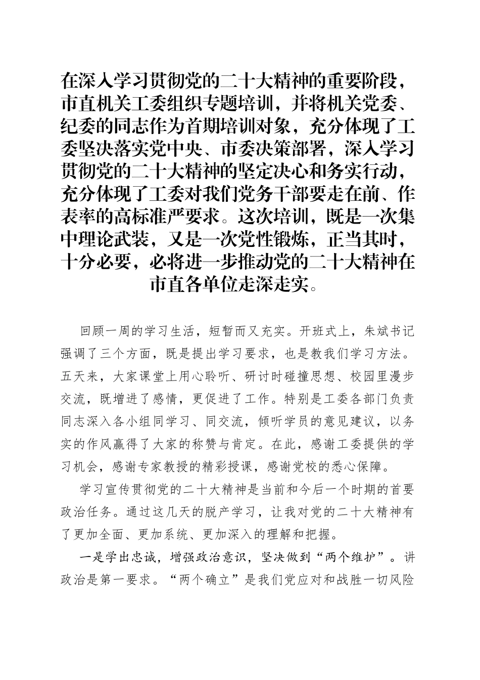 培训心得：学思践悟走在前 踔厉奋发建新功_第1页