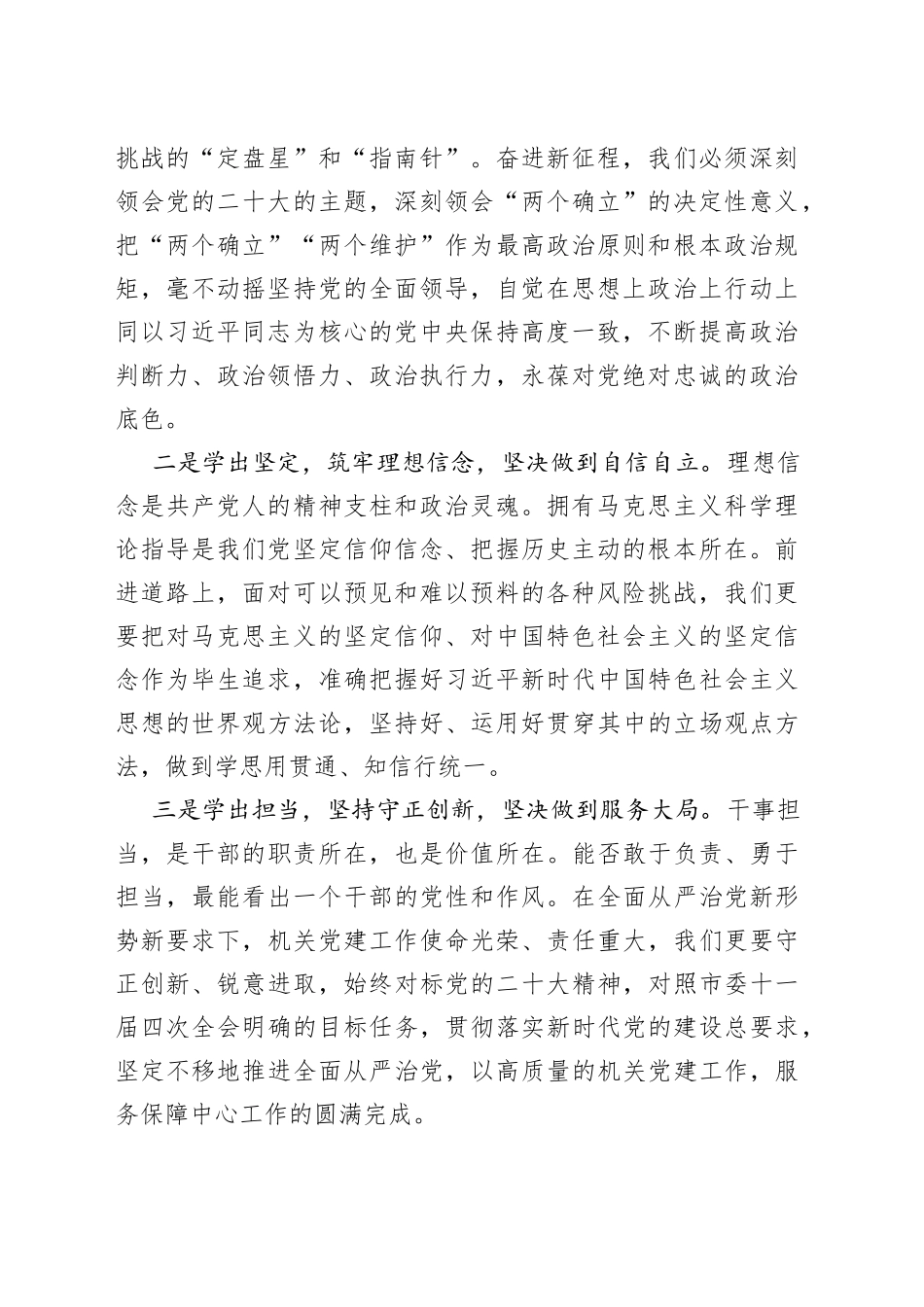 培训心得：学思践悟走在前 踔厉奋发建新功_第2页