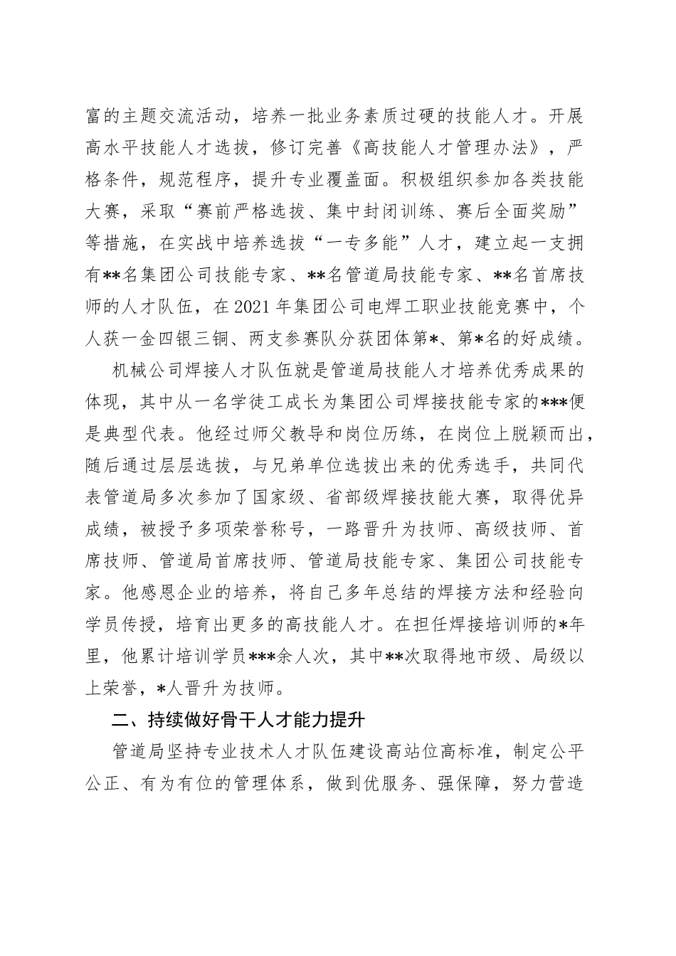 培养高层次人才工作总结（集团公司）_第2页