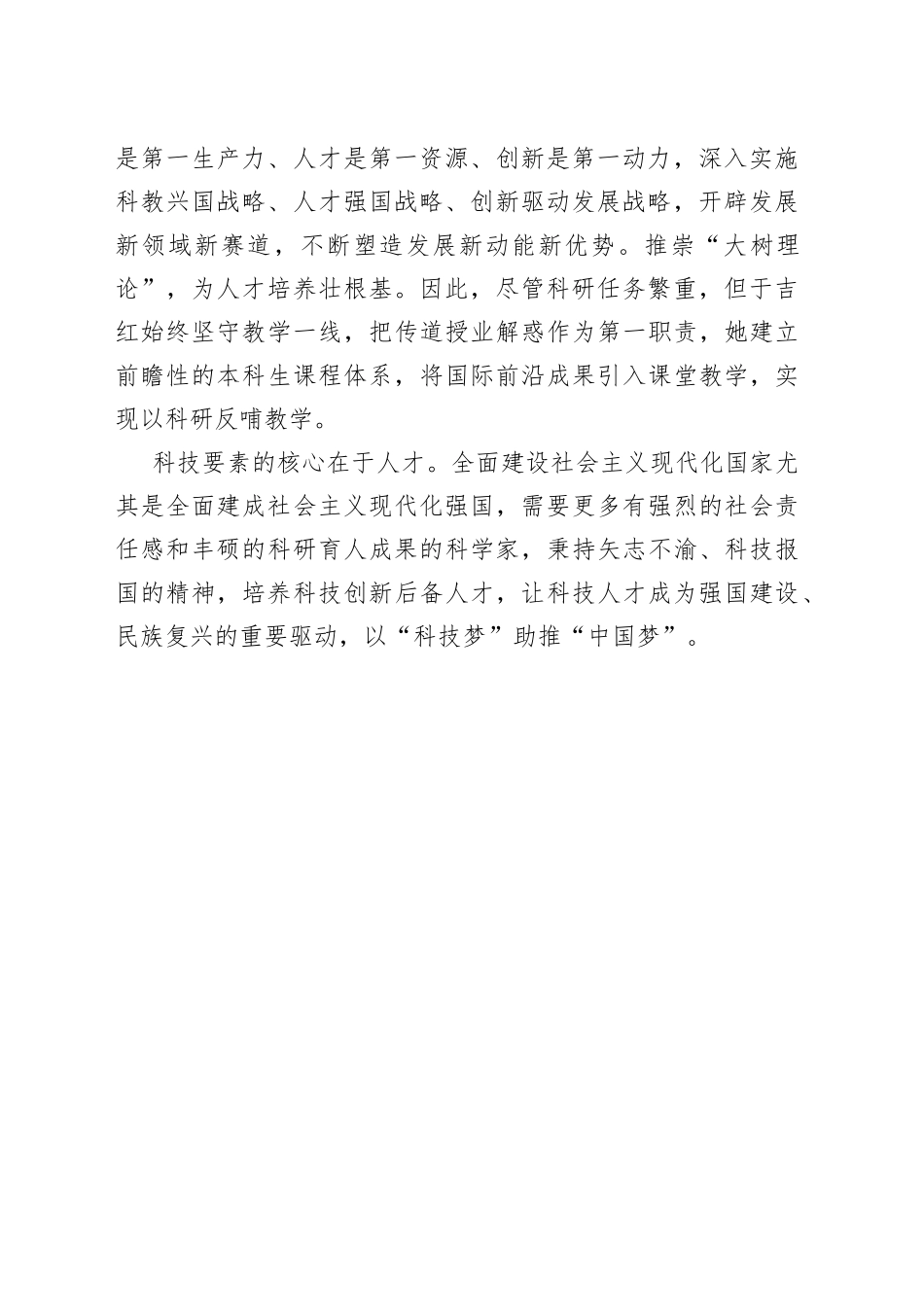 培养科技人才当推崇“大树理论”_第2页