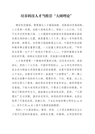 培养科技人才当推崇“大树理论”