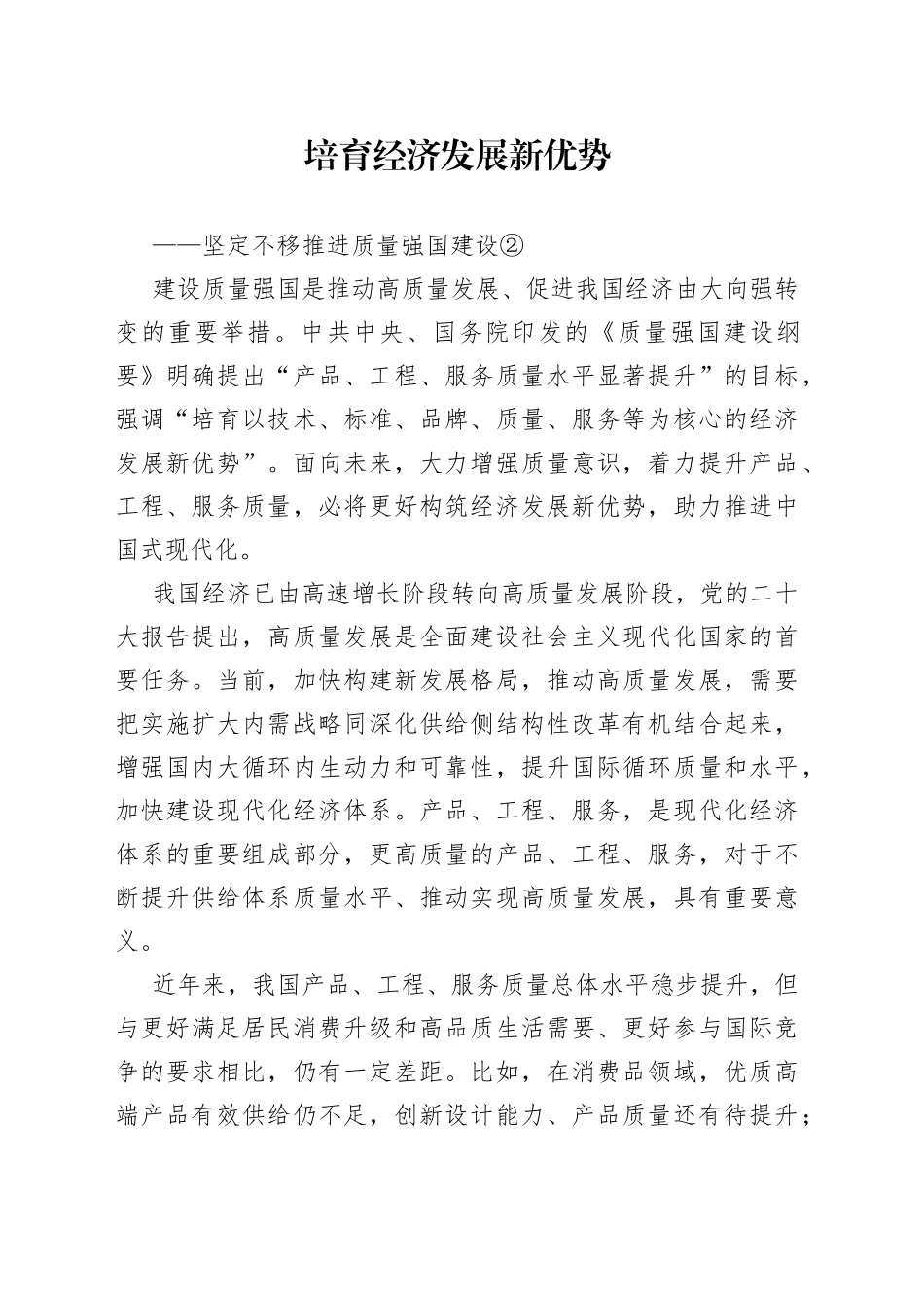 培育经济发展新优势_第1页