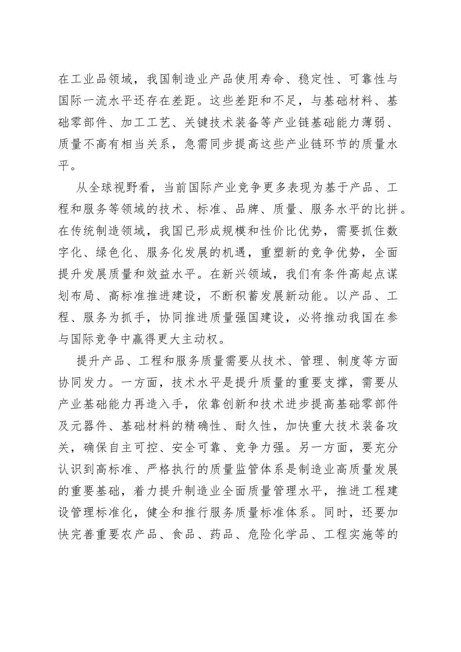 培育经济发展新优势_第2页