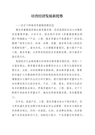 培育经济发展新优势