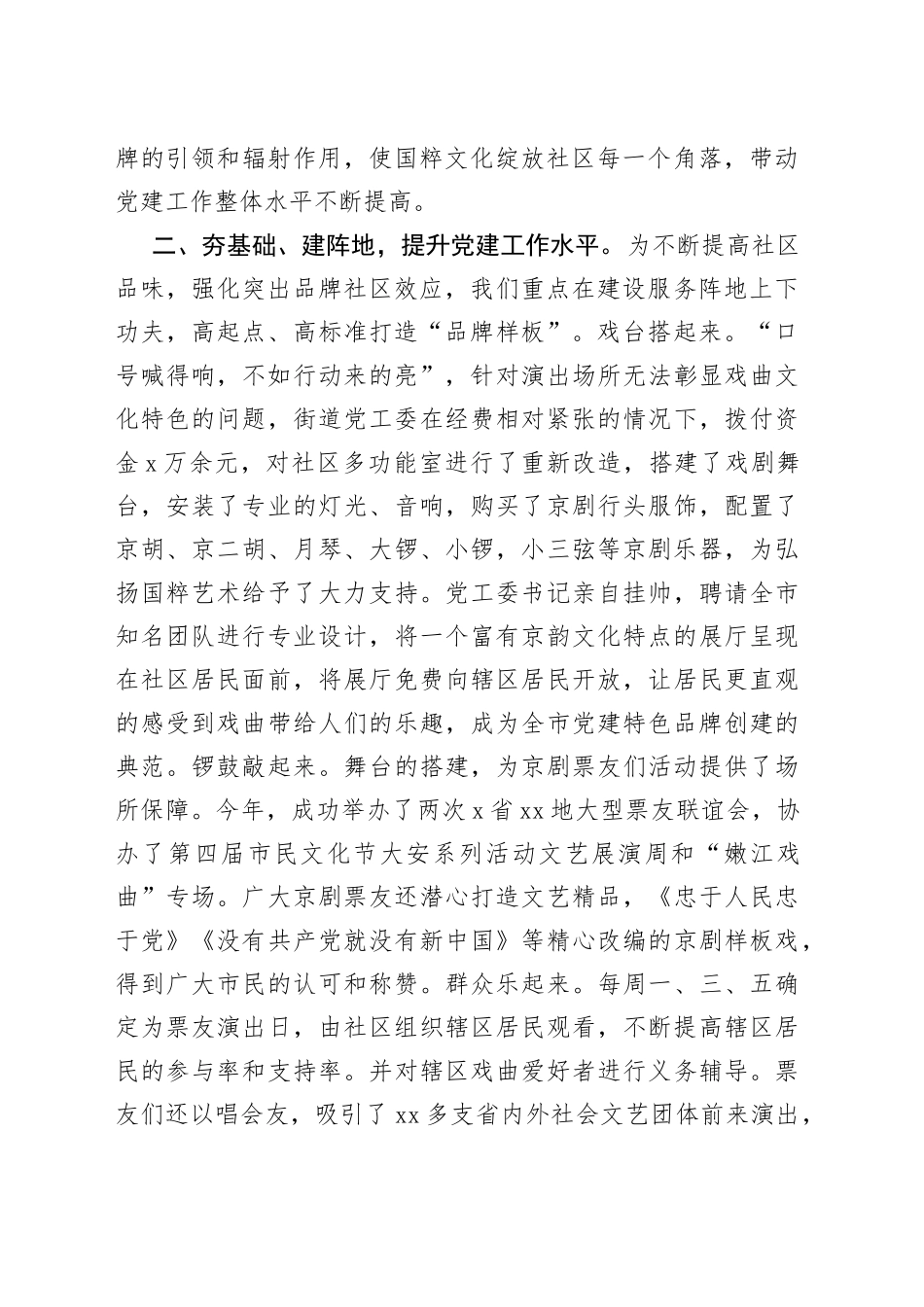 培育特色品牌 打造优质社区 演绎和谐家园“梨园春”_第2页