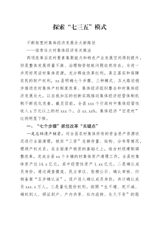 培育壮大村集体经济有关做法