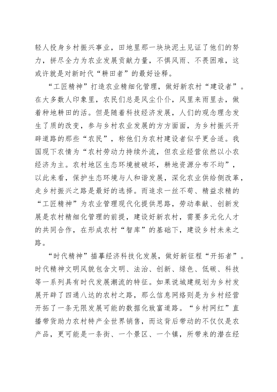 披荆斩棘守“农心” 砥砺奋进筑“农梦”_第2页