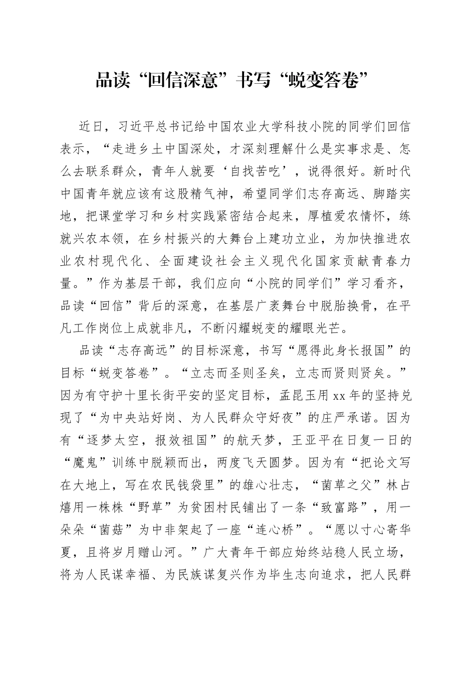 品读“回信深意” 书写“蜕变答卷”_第1页