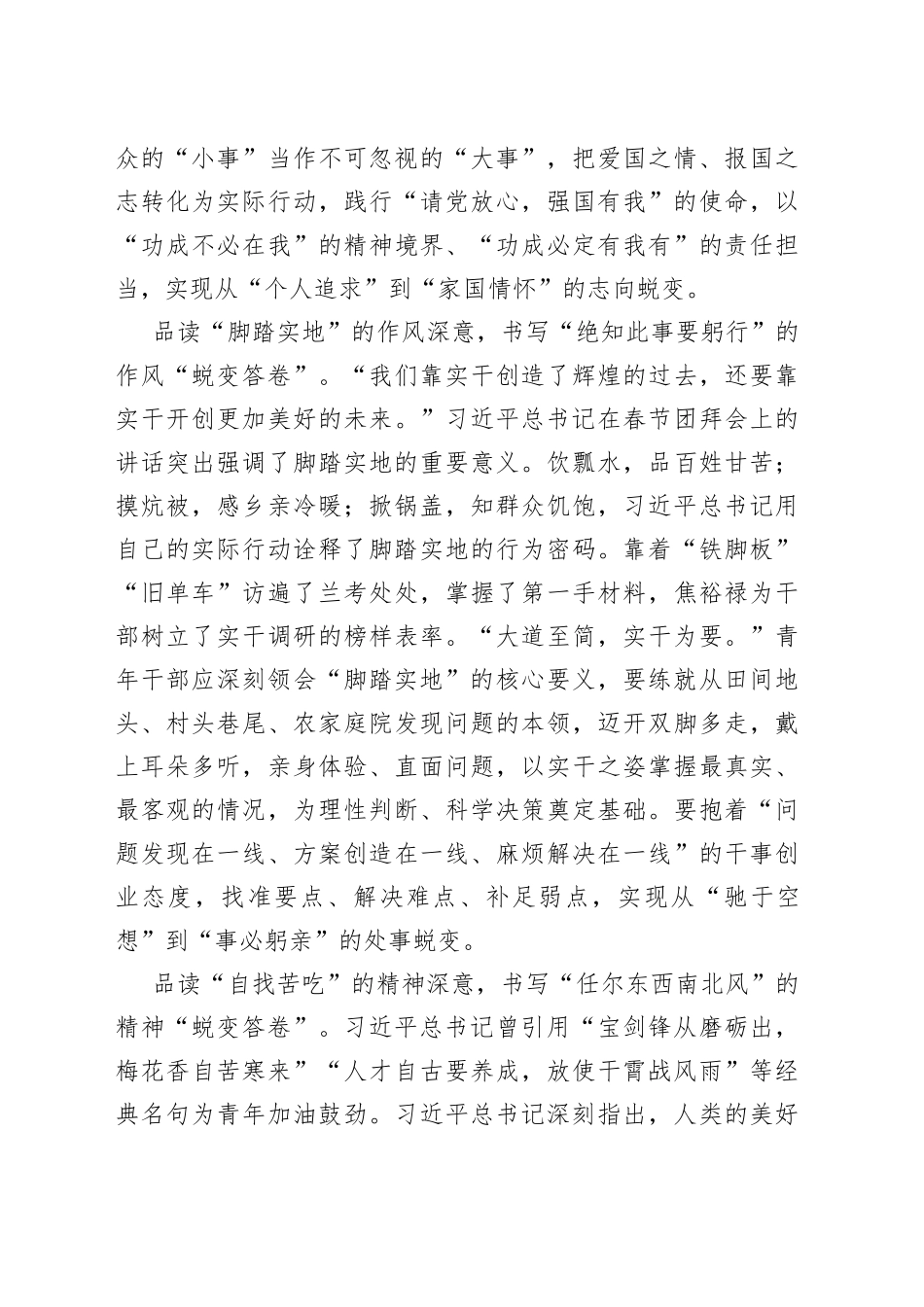 品读“回信深意” 书写“蜕变答卷”_第2页