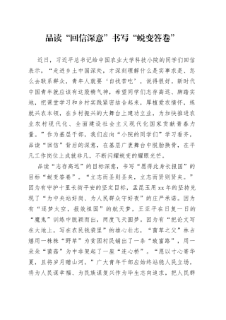 品读“回信深意” 书写“蜕变答卷”