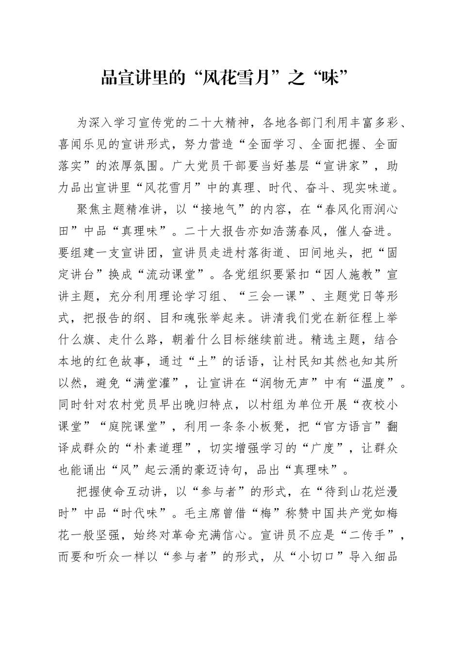 品宣讲里的“风花雪月”之“味”_第1页