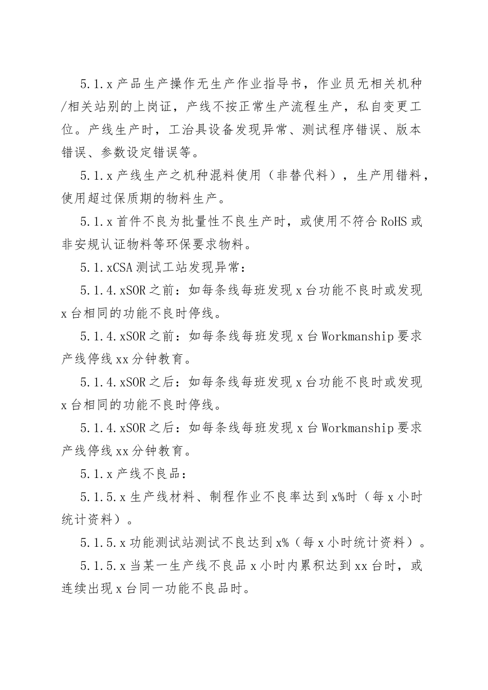 品质异常停线处理作业办法_第2页