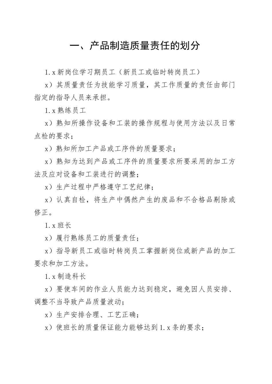 品质责任划分作业指导书_第1页