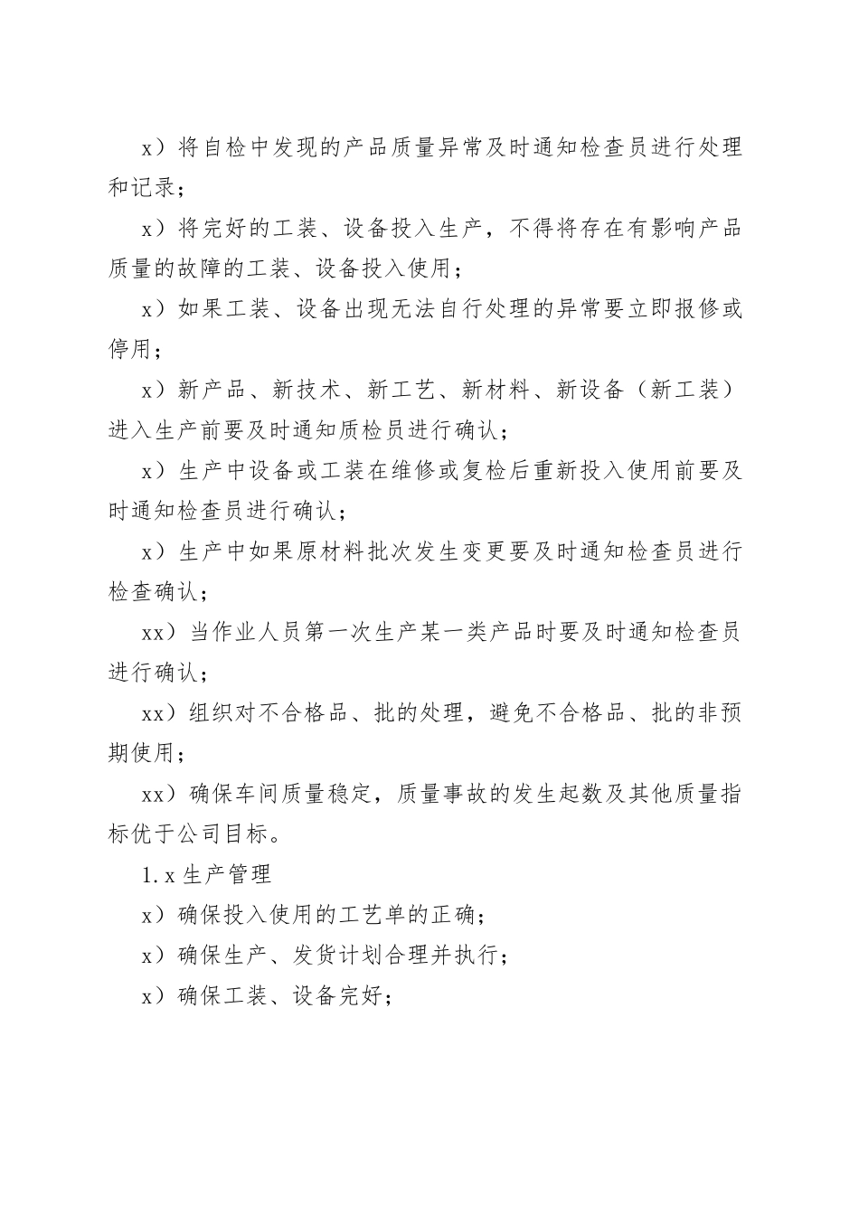 品质责任划分作业指导书_第2页