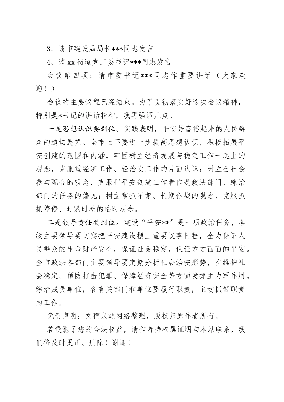 平安建设动员大会主持词_第2页