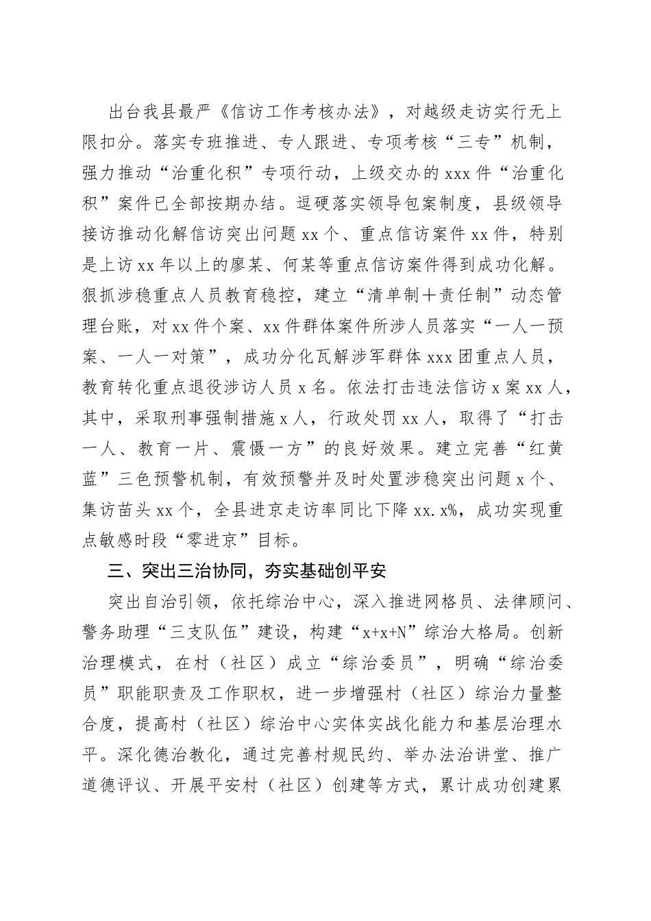 平安建设申报先进集体材料_第2页