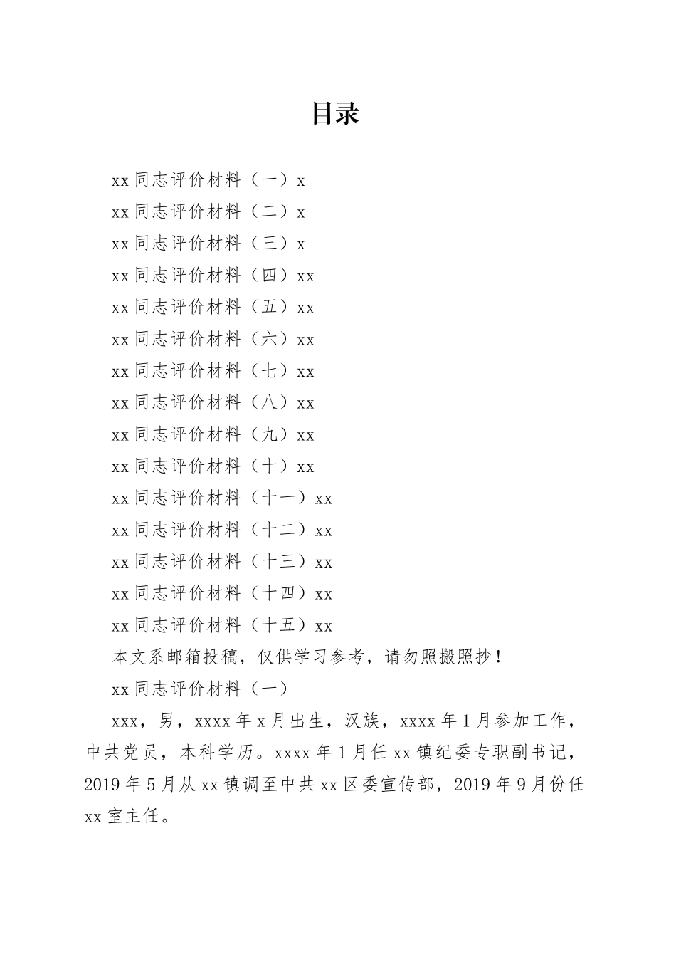 评价材料合集18篇_第1页
