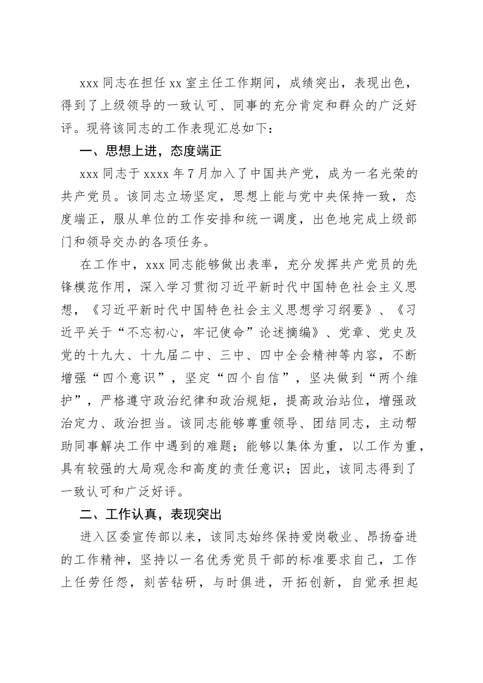 评价材料合集18篇_第2页