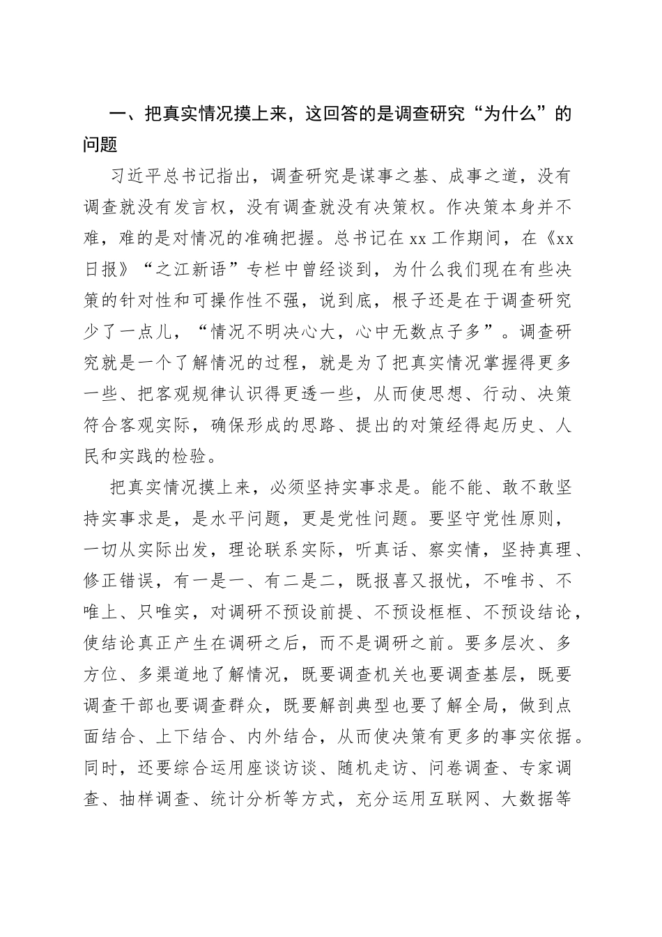 评论：从调查研究中来 到真抓实干中去（20230413）_第2页