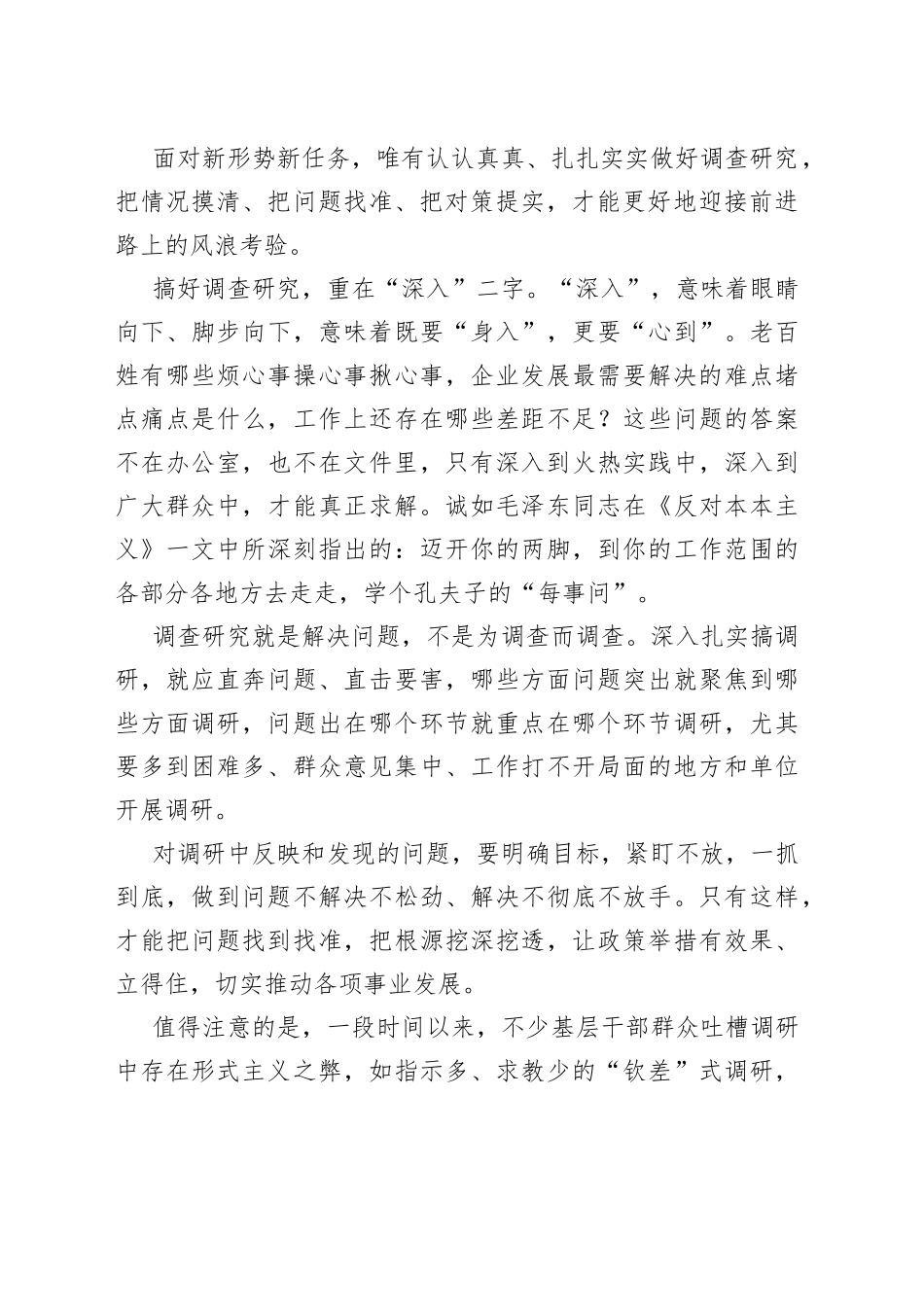 评论：调查研究贵在求真求实（20230410）_第2页