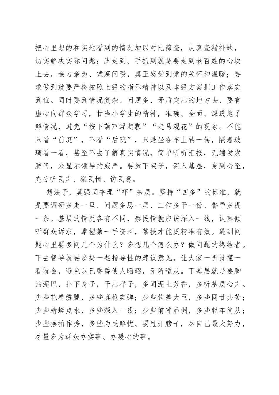 评论：调查研究少“吓”基层（20230407）_第2页