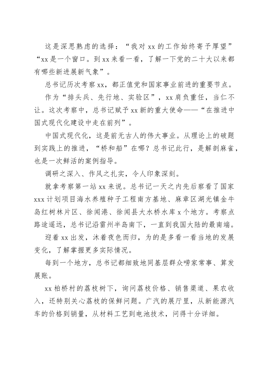 评论：一次生动而深刻的调研示范（20230417）_第2页