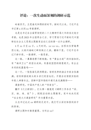 评论：一次生动而深刻的调研示范（20230417）