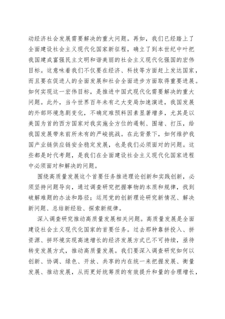 评论：以深化调查研究推动解决发展难题（20230413）_第2页