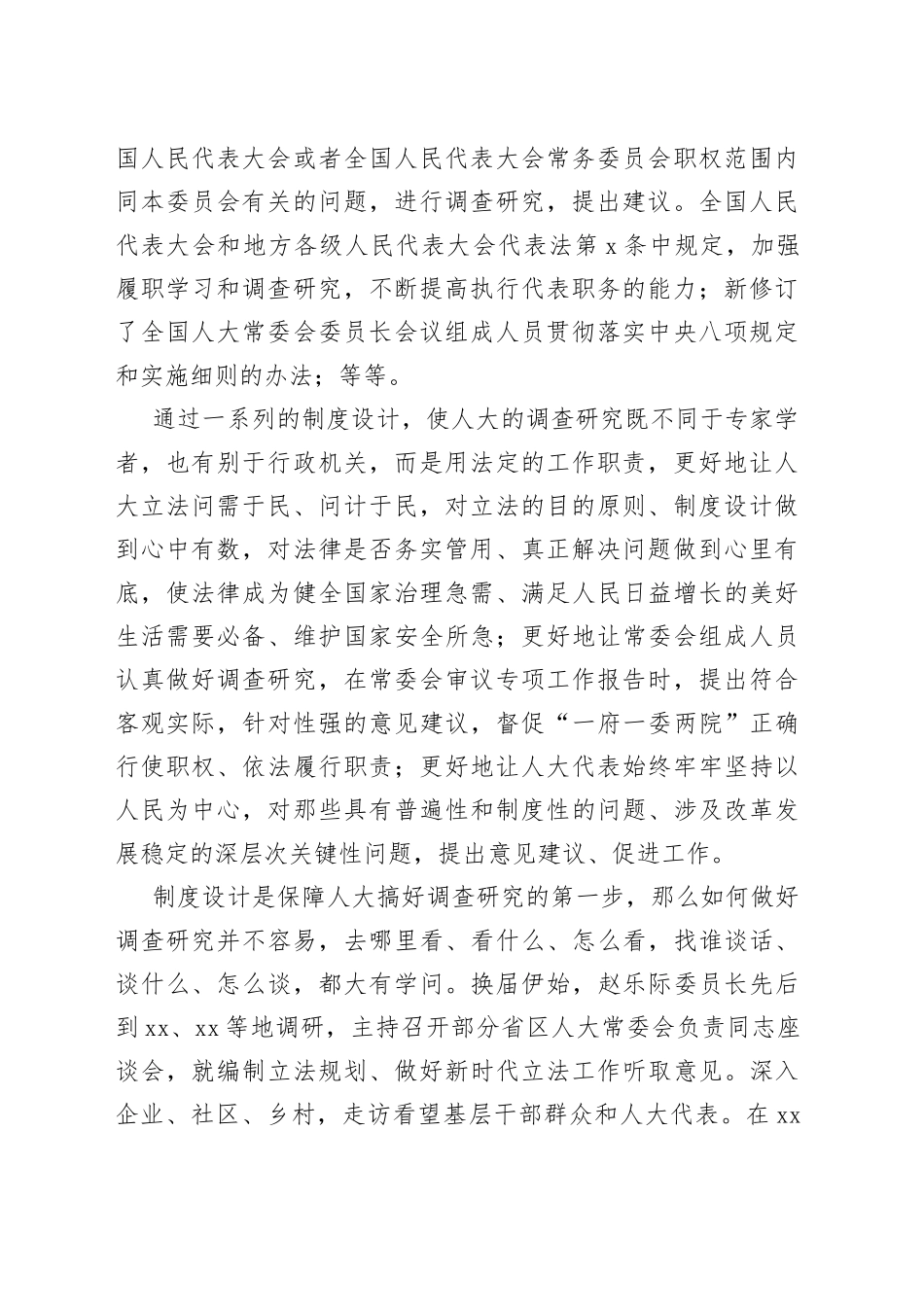 评论：用调查研究提高人大工作质效（20230420）_第2页