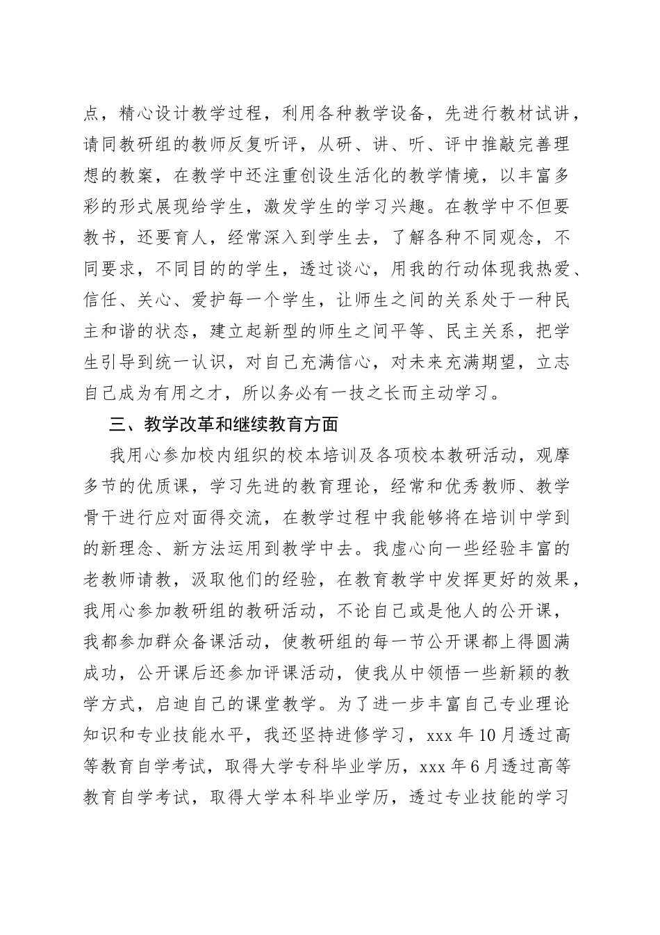 评职称小学高级教师个人工作总结_第2页