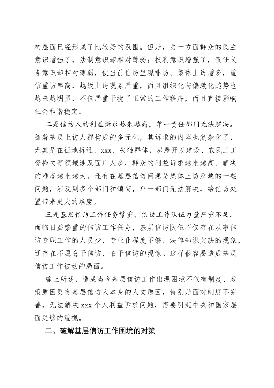破解基层信访工作困境与对策_第2页