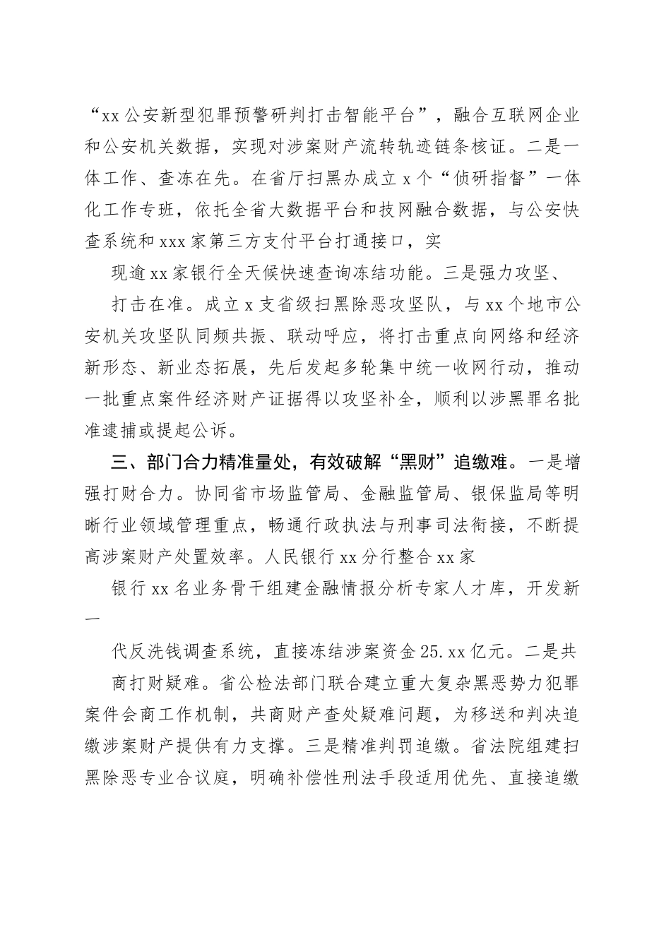 破解三大难题深化“打财断血”_第2页