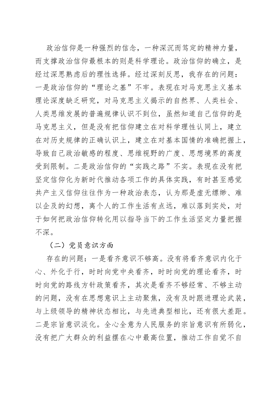普通党员干部2022年组织生活会对照检查材料_第2页