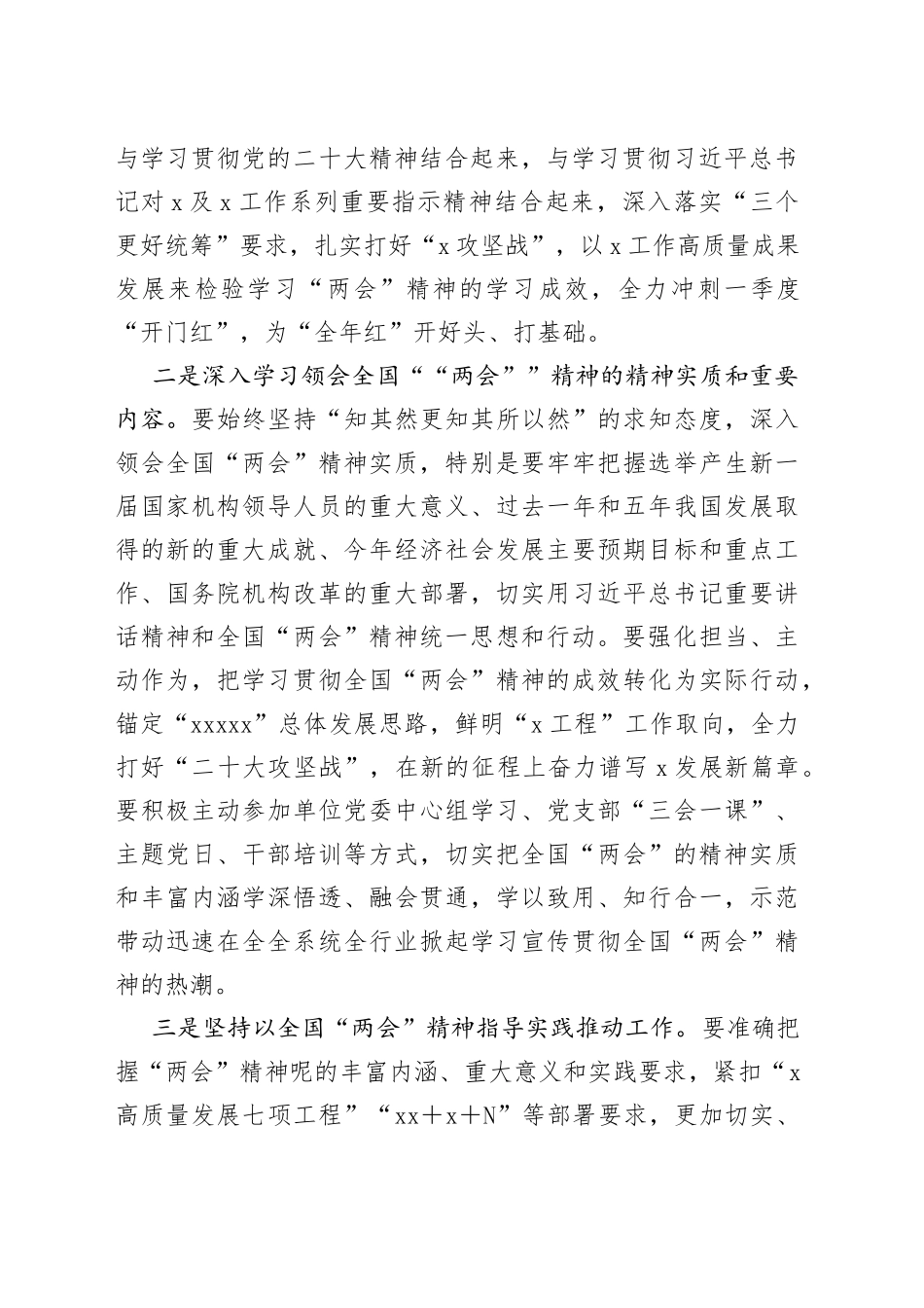 普通党员干部学习全国“两会”精神的发言_第2页